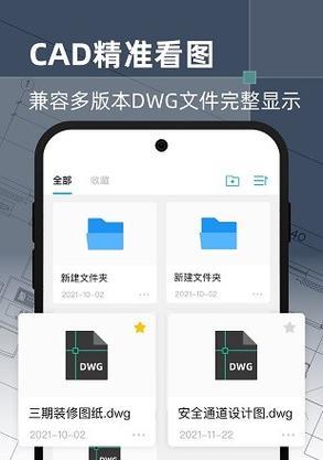 如何在安卓手机上打开DWG文件（简易教程帮助您快速浏览和编辑DWG文件）