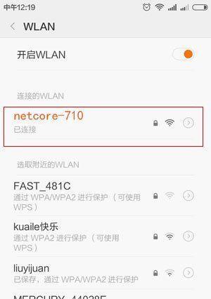 如何修改无线路由器的WiFi密码（简单教程让您轻松设置安全密码）