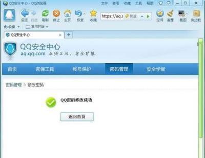 使用电脑修改QQ密码的方法（详细步骤及注意事项）