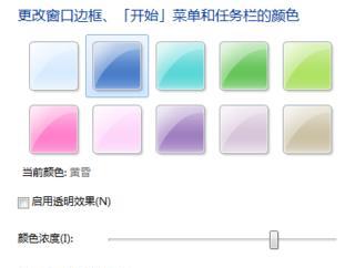 Win7保护色设置（让你的桌面成为独一无二的艺术品）