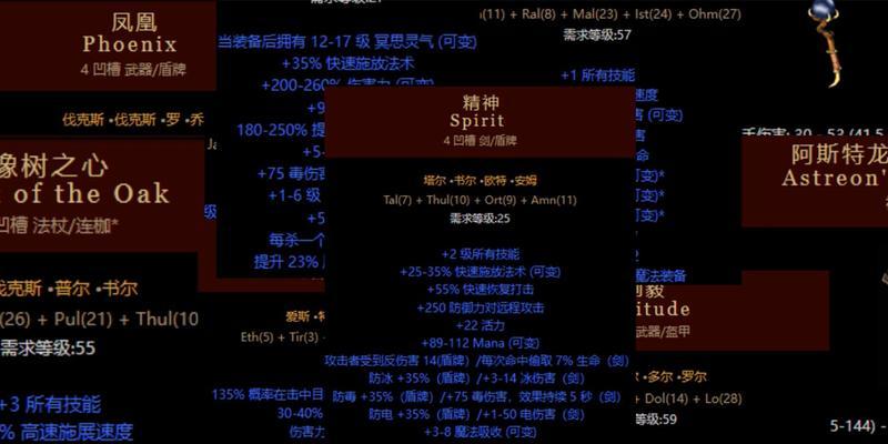 暗黑2符文之语公式大全图解（探索暗黑2中的符文之语奥秘）