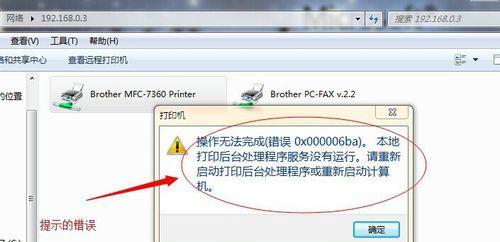 解决Win7共享打印机无法访问问题的方法（排除Win7共享打印机无法访问的常见故障）