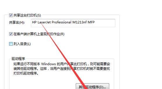 解决Win7共享打印机无法访问问题的方法（排除Win7共享打印机无法访问的常见故障）