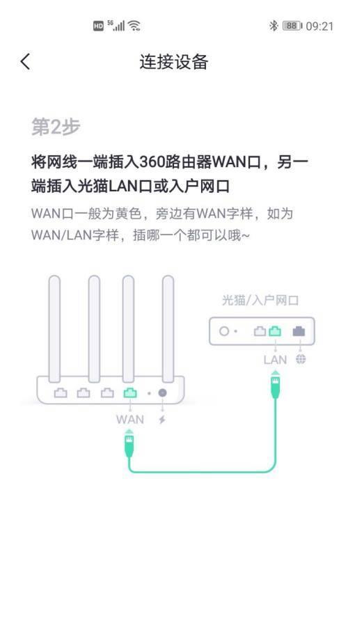 如何关闭手机360家庭防火墙提醒（简单操作）