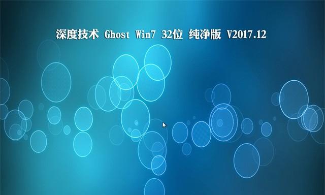 深度win7系统安装教程图解（轻松安装深度win7系统）