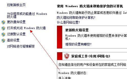 防火墙的功能及作用解析（深入了解防火墙的主要功能和优势）