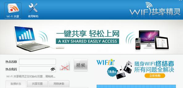 如何使用WiFi共享精灵（快速实现无线网络共享的方法）