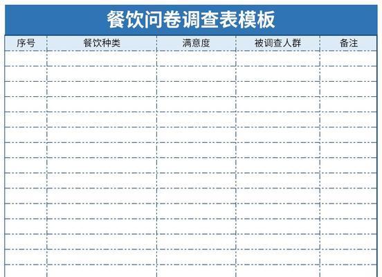 如何设计一个有效的问卷调查模板（关键步骤和技巧）