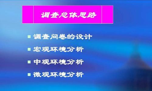 如何设计一个有效的问卷调查模板（关键步骤和技巧）