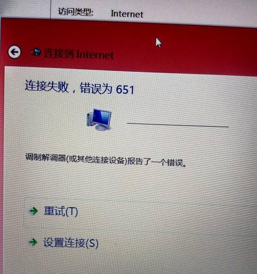 如何解决台式电脑宽带连接错误651（错误651是什么意思及如何排除错误651的故障）