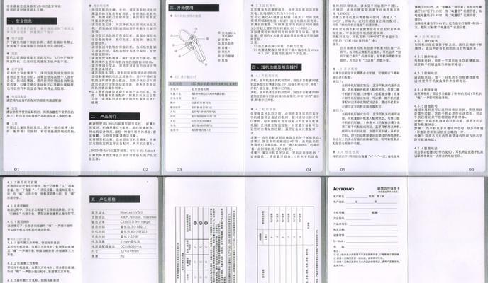 完全指南（掌握蓝牙耳机的一切功能与技巧）