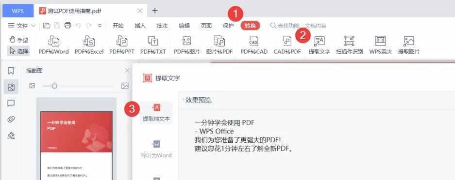 WPS免费PDF去水印方法大全（轻松去除PDF文档中的水印）