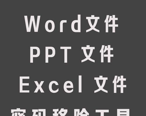 彻底清除Office卸载残留文件的方法（简单操作帮您彻底卸载Office残留文件）