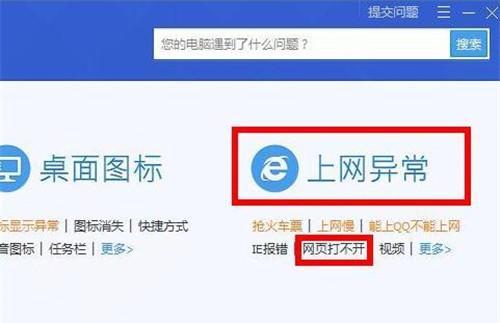 电脑有网页无法打开的原因及解决方法（探究电脑网页无法打开的背后原因）