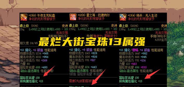 DNF腰带附魔宝珠大全（探索DNF世界中各种腰带附魔宝珠的奇妙效果与用途）