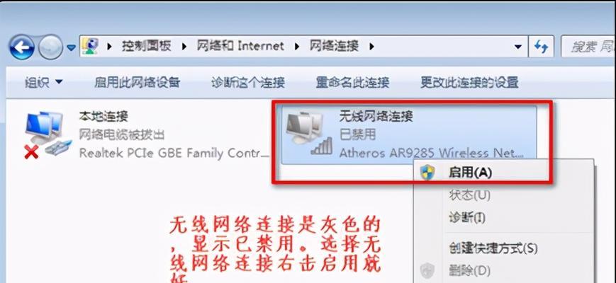 解决Win7无线网络连接不可用的方法（快速修复Win7无线网络连接问题）