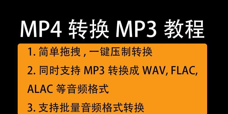 免费MP4格式转换器软件，一键解决视频格式转换问题（免费、高效、便捷）