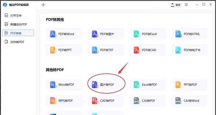 免费PDF编辑器（探索免费PDF编辑器）