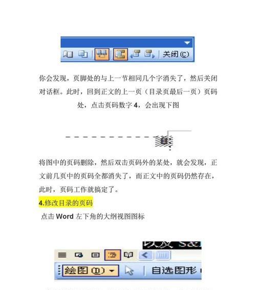 《以页眉和页码分开设置的主题设计》（实现专业化和美观化的页面排版效果）