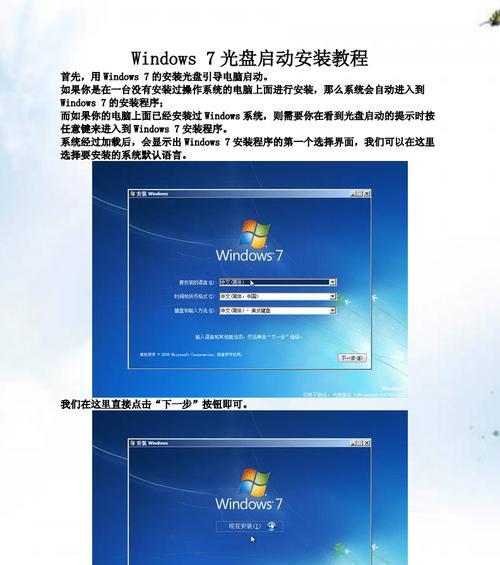 光盘安装系统操作教程（详细指南）