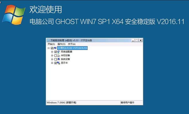 如何一键还原Win7系统设置（简单操作）