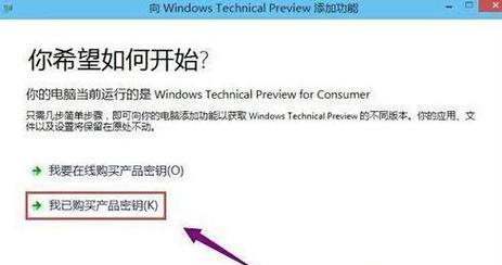 解决Win10安装过程中无法跳过密钥的问题（绕过Win10安装密钥验证的方法）