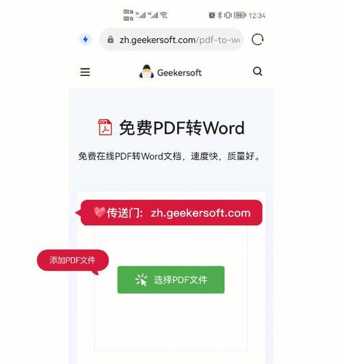 免费转换PDF为Word（简单高效的PDF转换工具帮助你快速转换文件格式）