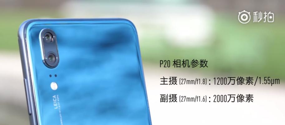 华为P20Pro（华为P20Pro参数配置详解）