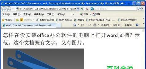 探究Office中Word打不开的原因（分析常见问题和解决方案）