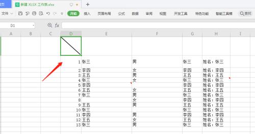 WPS表格轻松实现单元格斜线一分为二（简单操作教程）