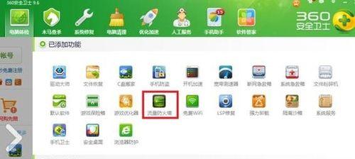 Win7电脑如何关闭杀毒软件和防火墙（简单教你关闭Win7电脑的杀毒软件和防火墙）