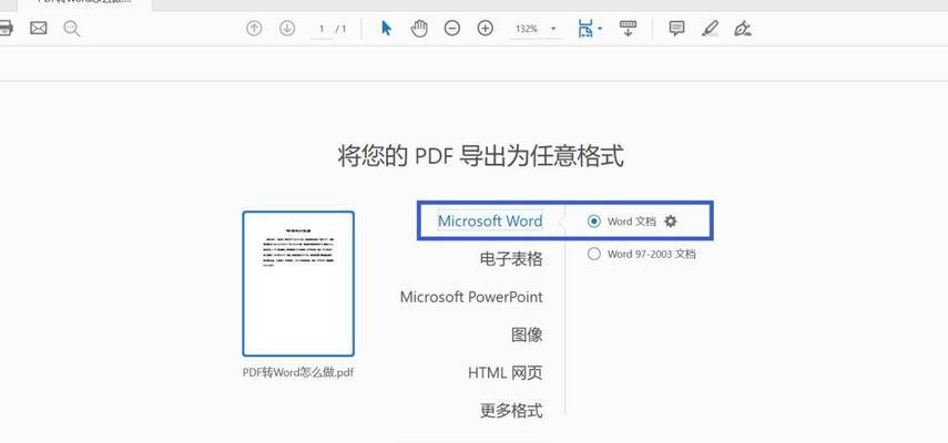 手机免费PDF转Word导出软件，提升办公效率（一键转换）