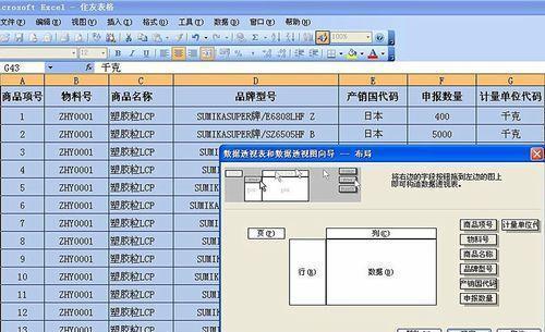 数据透视图（用Excel数据透视表实现高效数据分析）