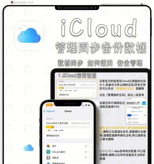 如何将iPhone上的所有数据备份到电脑（利用iTunes进行全面备份）