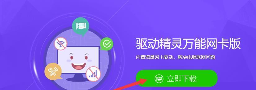 Win10网卡驱动安装指南（解决Windows10系统中网卡驱动的安装问题）