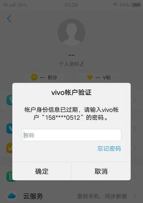 vivo刷机跳过账号密码方法大揭秘（忘记账号密码也能轻松刷机）