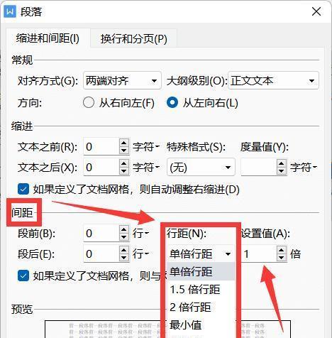 优化Word表格文字行间距的技巧（让您的文档更美观实用）