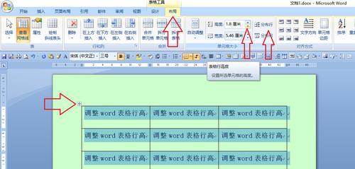 优化Word表格文字行间距的技巧（让您的文档更美观实用）