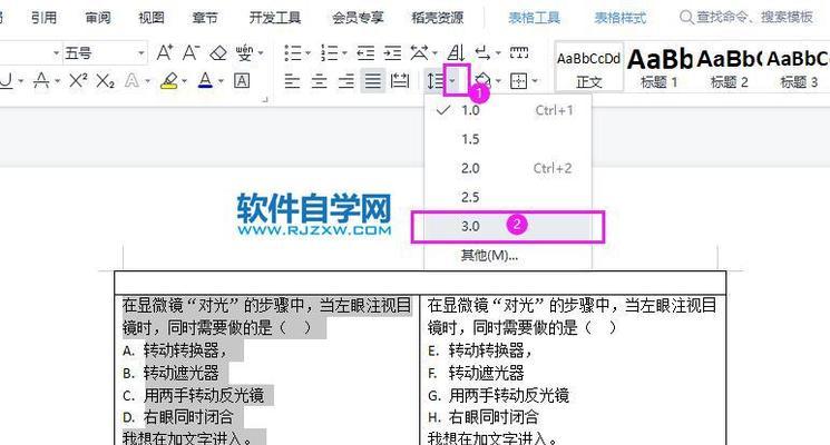 优化Word表格文字行间距的技巧（让您的文档更美观实用）