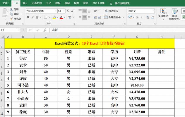 批量合并多个Excel表的代码实现方法（快速将多个Excel表合并成一个Excel表的实用技巧）