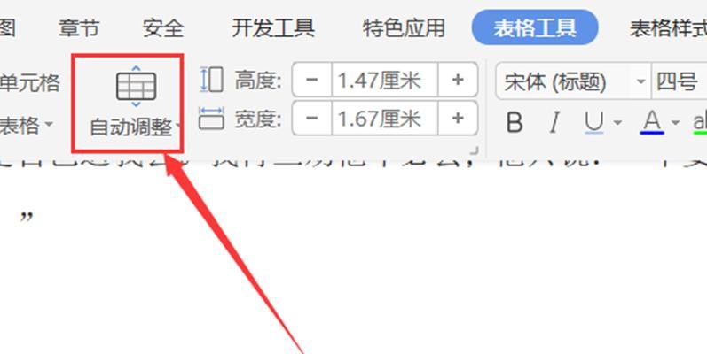 如何调整表格中的文字行距大小（优化表格显示效果提升可读性）