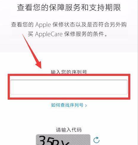 苹果手机激活时间查询方法详解（一分钟搞定）