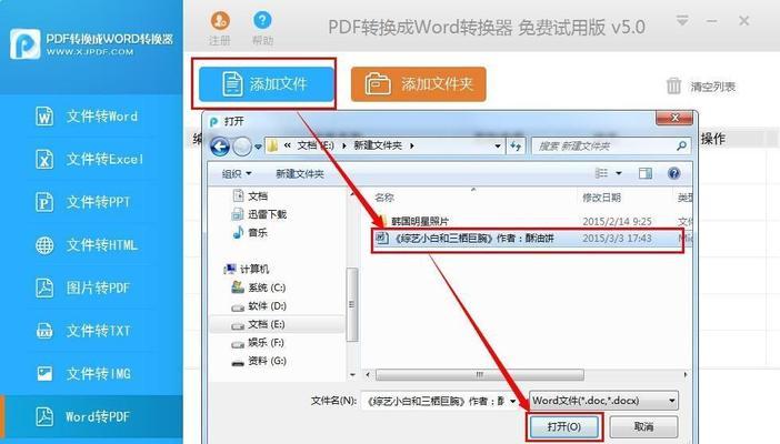 从电脑PDF到JPG格式的转换教程