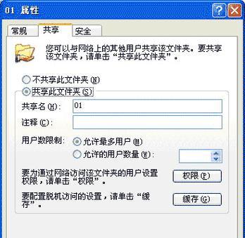 如何创建局域网共享（简单易懂的局域网共享设置教程）