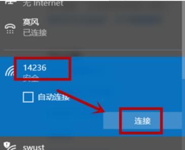 如何连接笔记本电脑的WiFi上网（图解步骤）