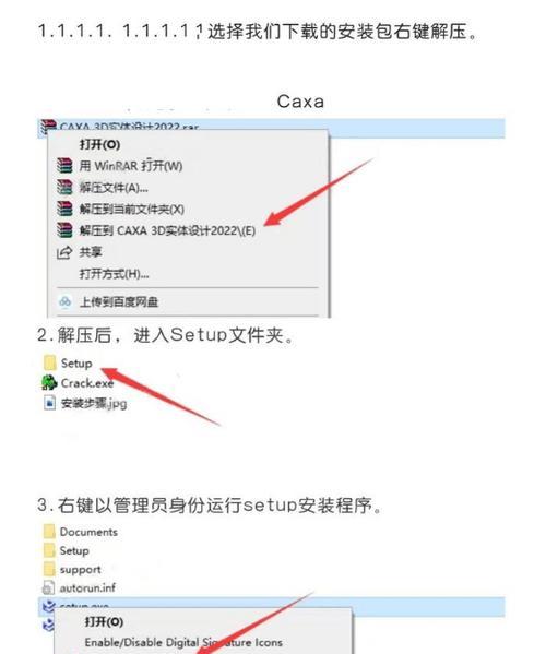 CAD软件安装教程及激活方法图解详解（一步步教你安装和激活CAD软件）