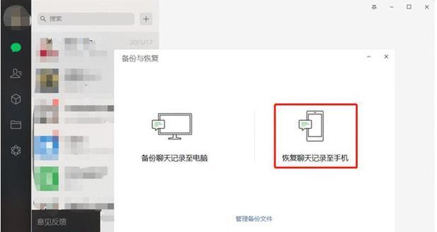 快速恢复微信聊天记录的方法（轻松找回误删的微信聊天记录）