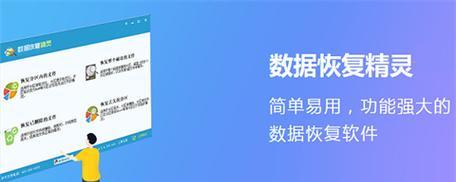 数据恢复的关键技巧（快速恢复数据的有效方法与技巧）