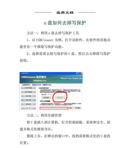 暴力删除U盘写保护，轻松解决数据存储难题（解锁U盘写保护）