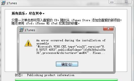 如何在Win7上安装最新版本iTunes（Win7安装iTunes教程）